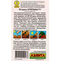 Семена Огурец "Крепыш" F1, раннеспелый, пчелоопыляемый, 10 шт