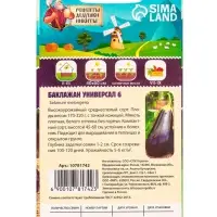 Семена Баклажан "Универсал 6", 0,1 г