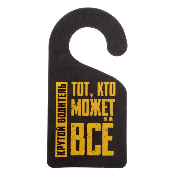 Ароматизатор в машину Luazon &laquo;Может все&raquo;, аромат новая машина