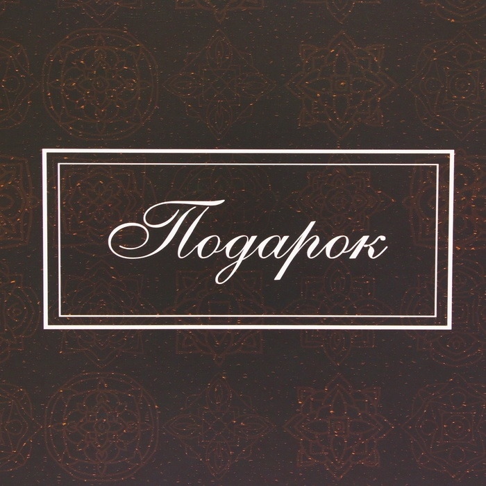 Пакет ламинированный  "Подарок", XXL  61 х 46 х 20 см