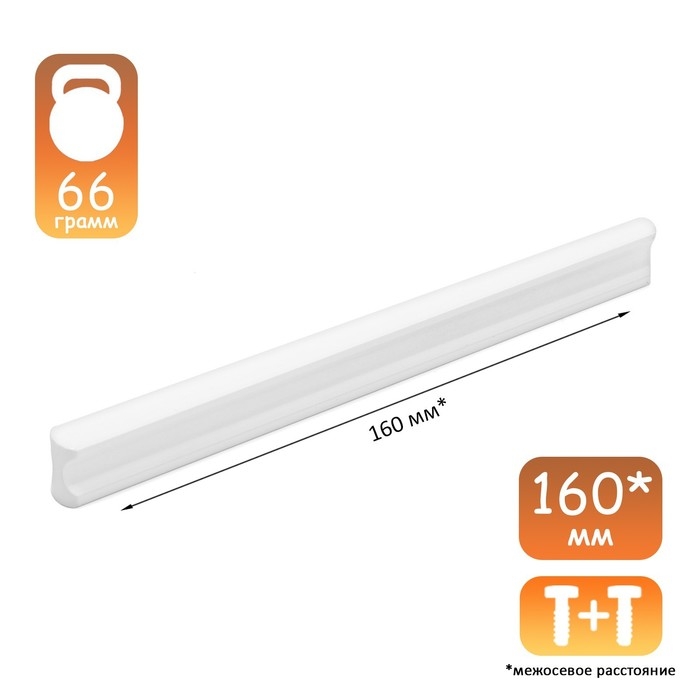 Ручка-скоба CAPPIO RSC022, алюминий, м/о 160 мм, цвет белый