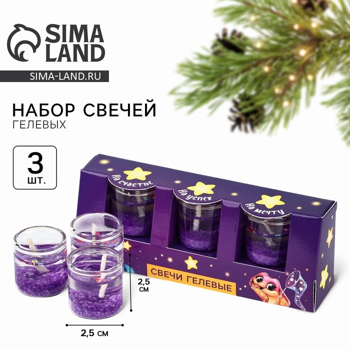 Свечи гелевые новогодние &laquo;Новый год&raquo; на Новый год на Новый год, 3 шт, сиреневые, 2,5 х2,5 х 2,5 см
