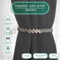 Подхват для штор &laquo;Кирпичики&raquo;, жемчуг на резинке, 2,2 &times; 7,5 см, 2 &times; 45 см, цвет белый/золотой