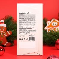 Новый год. Шоколад молочный "Счастливого Нового года", 100 г