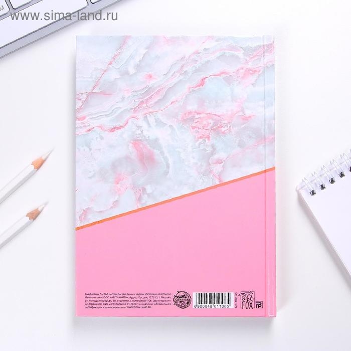 Ежедневник "Сегодня твой день", А5, 160 листов