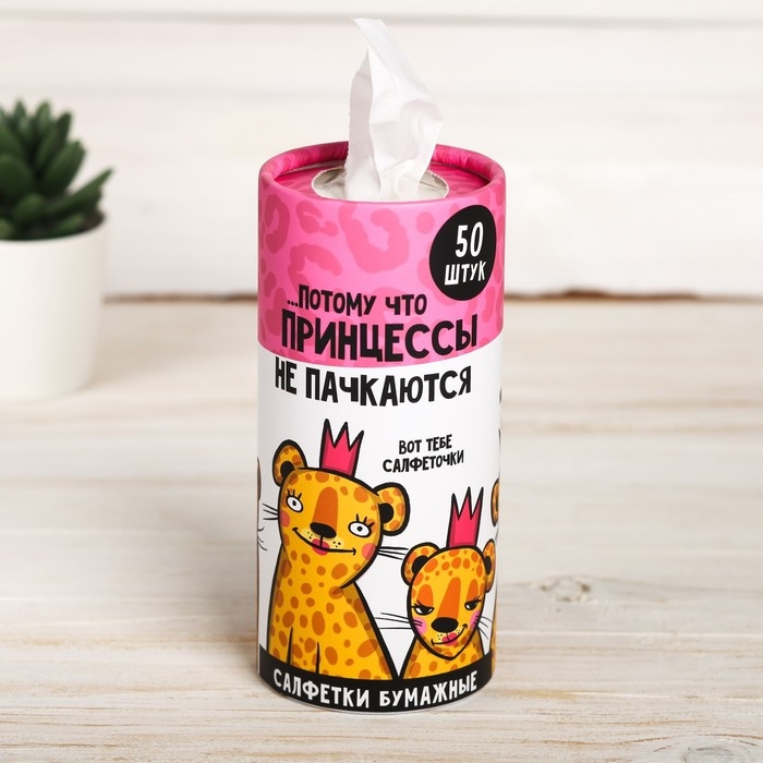 Салфетки бумажные в тубусе &laquo;Принцессы не пачкаются&raquo;, 50 шт, двухслойные