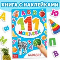 Книжка с наклейками &laquo;Алфавит&raquo;, 12 стр.