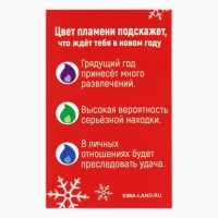 Свеча новогодняя рождественские гадания &laquo;Новый год: Узнай судьбу&raquo;, 6 х 4 х 1,5 см