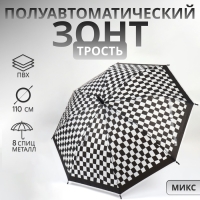 Зонт - трость полуавтоматический &laquo;Клетка&raquo;, 8 спиц, R = 47/55 см, D = 110 см, цвет МИКС