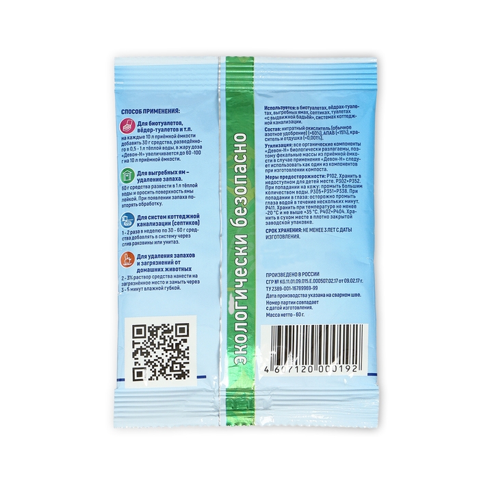 Порошок для выгребных ям, септиков и биотуалетов нижнего бака &laquo;Девон-Н&raquo;, 60 г