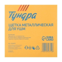 Щетка металлическая для УШМ ТУНДРА, крученая проволока, плоская, посадка 22 мм, 150 мм