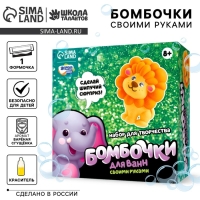 Набор для творчества. Бомбочки для ванн своими руками &laquo;Храбрый львёнок&raquo;