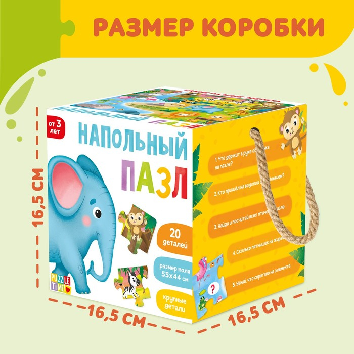 Напольный пазл &laquo;Такие разные зверята&raquo;