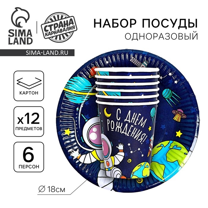 Набор бумажной посуды &laquo;Космос&raquo;