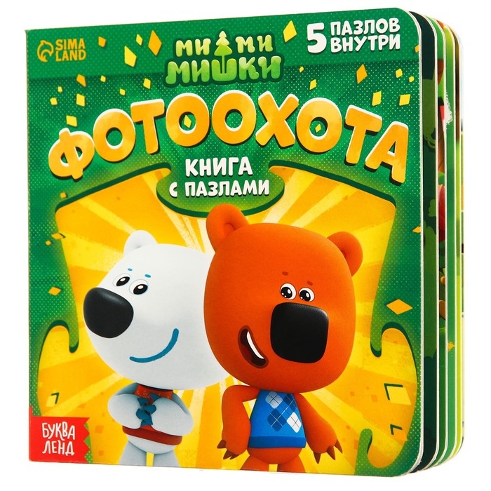 Книга картонная с пазлами &laquo;Фотоохота&raquo;, 12 стр., Ми-Ми-Мишки