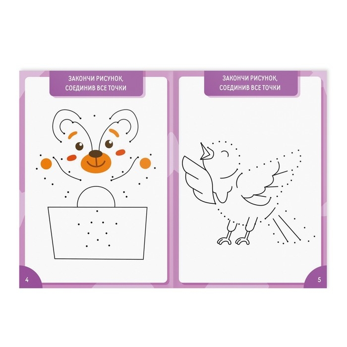 Книга-игра &laquo;Чем занять ребёнка. Соедини точки&raquo; часть 2, 26 страниц, 4+