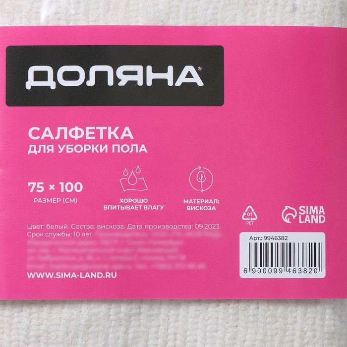 Тряпка для мытья пола Доляна, вискоза-ХПП, с оверлоком, 75&times;100 см, плотность 220 г/м, белая