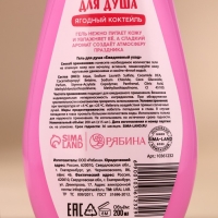 Гель для душа, 200 мл, аромат ягодного коктейля, Новый Год