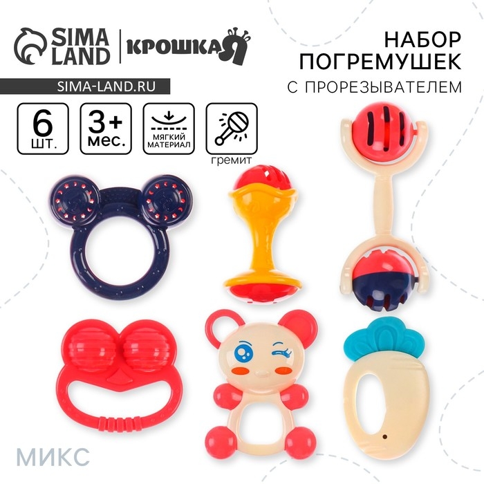 Набор погремушек &laquo;Растем вместе&raquo;, 6 шт, с эластичными элементами, цвет МИКС, Крошка Я