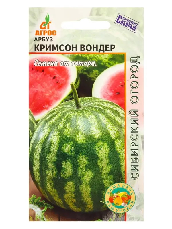 Семена Арбуз "Кримсон Вондер" 10 шт