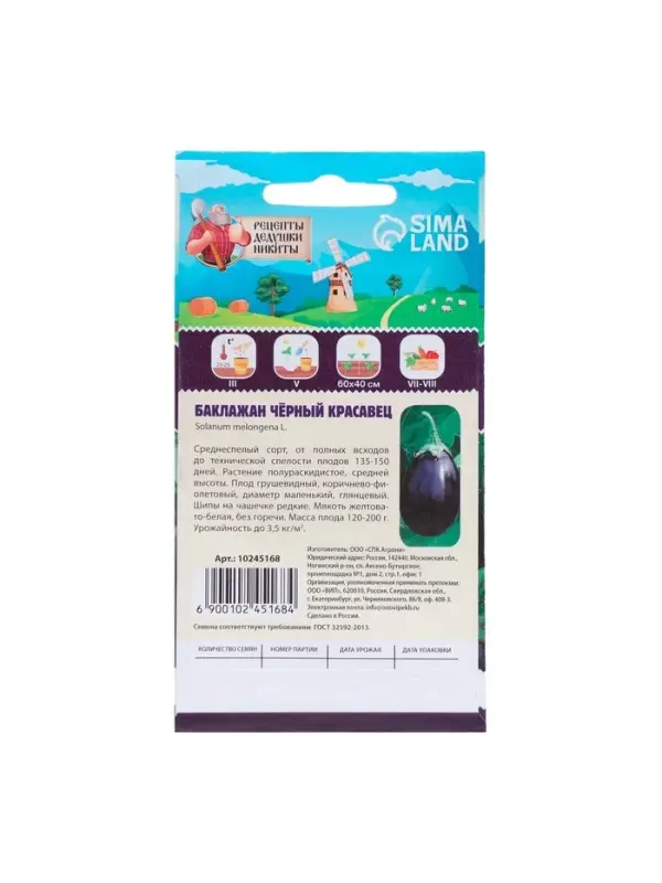 Семена Баклажан &laquo;Чёрный красавец&raquo;, 0.3 г
