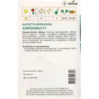 Семена Брокколи "Айронмен"  F1 10 шт