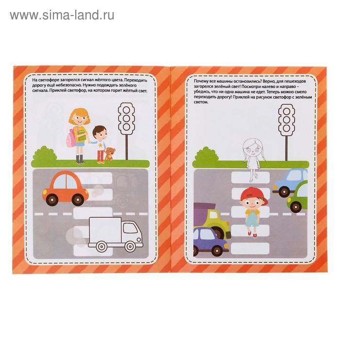 Наклейки обучающие &laquo;Изучаем ПДД&raquo;, 12 стр.