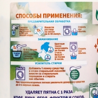 ТЫСЯЧА ОЗЁР Кислородный отбеливатель-пятновыводитель с энзимами, 500 г