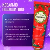 Новогодний увлажняющий крем для рук "Ягоды", 30 мл