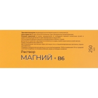 Магний + B6 Vitamuno раствор для взрослых и детей, 250 мл