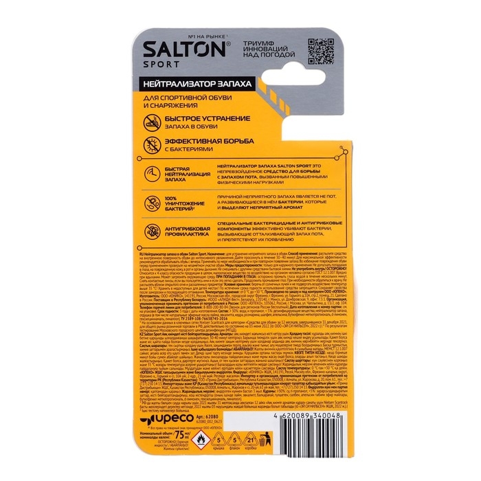 Нейтрализатор запаха для обуви Salton Sport 75, дезодорант мл