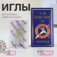 Иглы для бытовых швейных машин, №75/11, 10 шт.