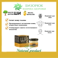 Масло Ши &laquo;Бизорюк&raquo; с маслом маракуйи против возрастных изменений, 28 мл