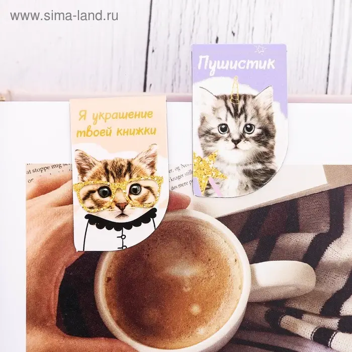 Закладки магнитные для книг, 4 шт. &laquo;Для самых пушистых&raquo;