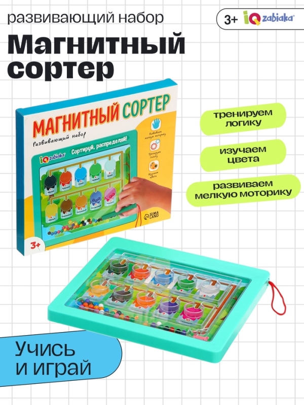 Развивающий набор "Магнитный сортер"