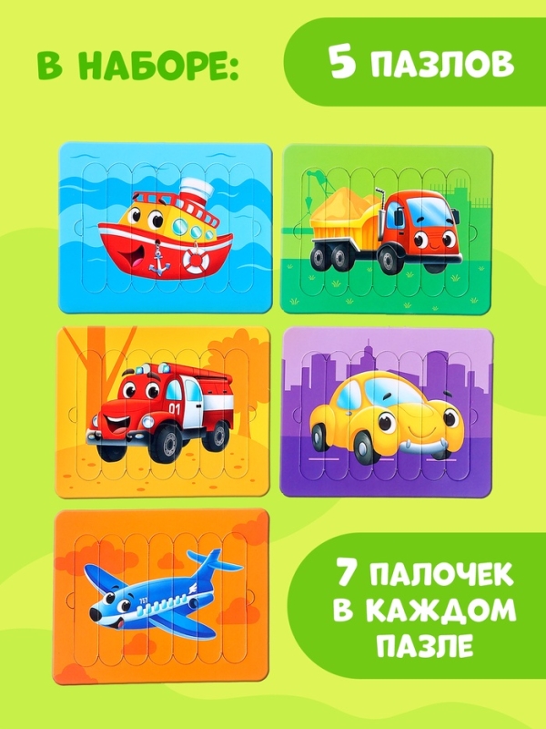 Пазлы палочки &laquo;Весёлый транспорт&raquo;, 5 пазлов, 35 деталей