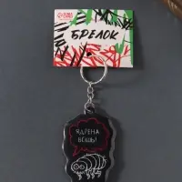 Брелок для ключей на кольце &laquo;Ядрёна вошь!&raquo;, мягкий ПВХ, 4.3&times;6.5 см