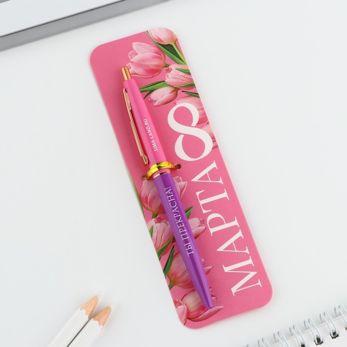 Ручка шариковая синяя паста автоматическая 0.7 мм &laquo;С 8 марта&raquo; пластик