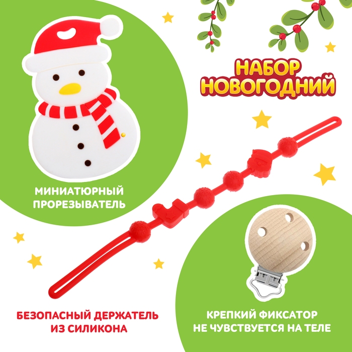 Новогодний прорезыватель для зубов &laquo;Снеговик&raquo;, с держателем, цвет белый