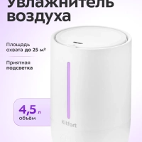 Увлажнитель воздуха для дома КТ-2832 - 25 Вт