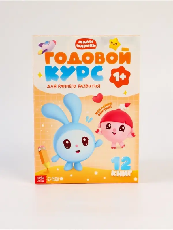Книги &laquo;Годовой курс&raquo;, набор 12 книг, Малышарики