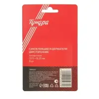 Двусторонние самоклеящиеся держатели ТУНДРА, 33.5&times;15.25 мм, прозрачные, 8 шт.