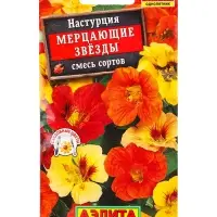 Семена цветов Настурция махровая Мерцающие звезды, смесь сортов , Ц/П,1 г
