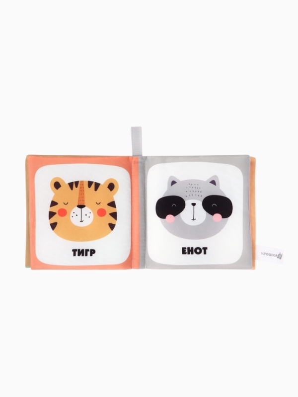 Набор книжек-шуршалок "Первые Знания №1", Крошка Я