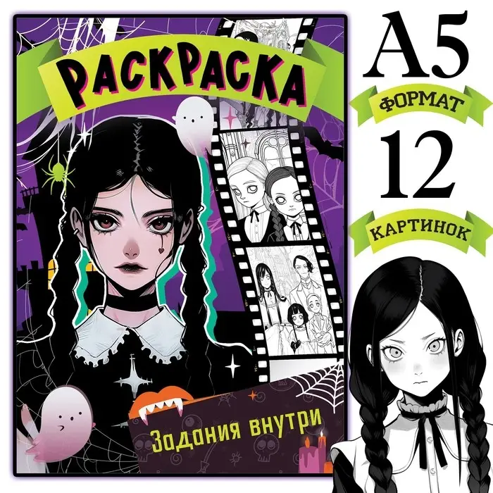 Раскраска &laquo;Девушка с косичками&raquo;, А5, 16 стр.