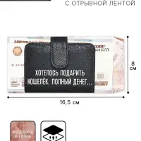 Конверт для денег с отрывной лентой &laquo;Кошелёк&raquo;, 16.5 х 8 см