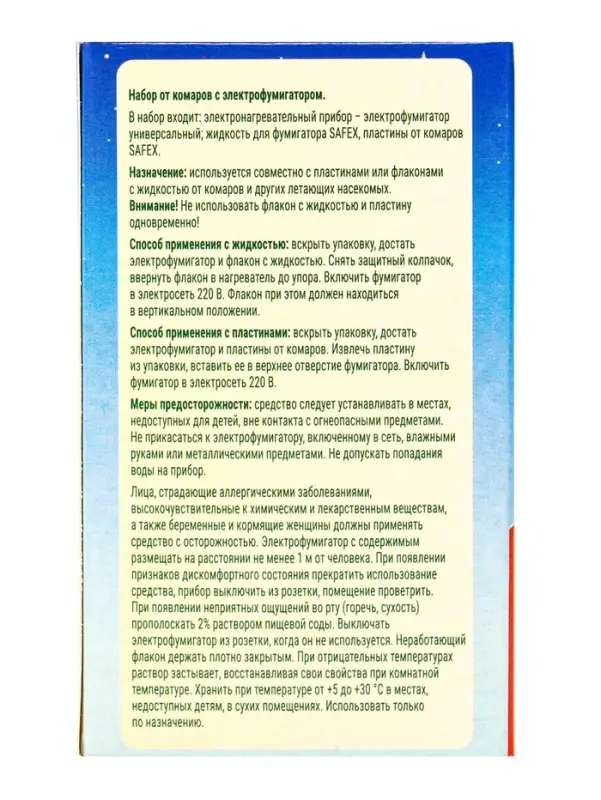 Комплект от комаров SAFEX KIDS (фумигатор+жидкость+пластины), 1 шт.