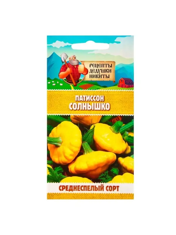 Семена Патиссон "Солнышко", 0,5 г