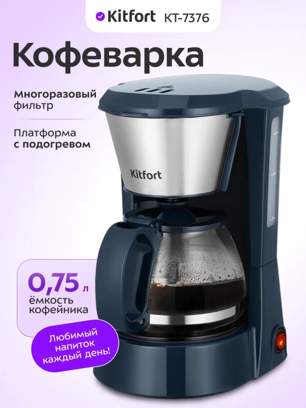 Кофеварка электрическая капельная КТ-7376 - 650 Вт - 0,75 л