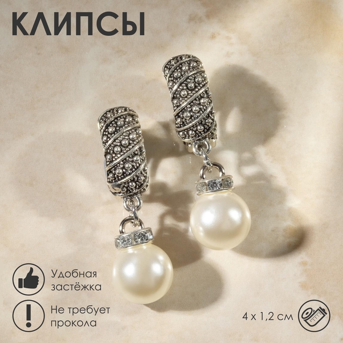 Клипсы «Грейс» диагональ бусин, цвет белый в чернёном серебре Клипсы «Грейс» диагональ бусин, цвет белый в чернёном серебре